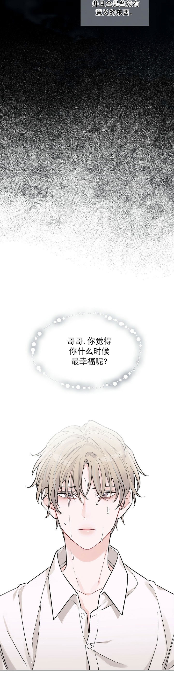 《单色谣言(I II季)》第3话 第2页