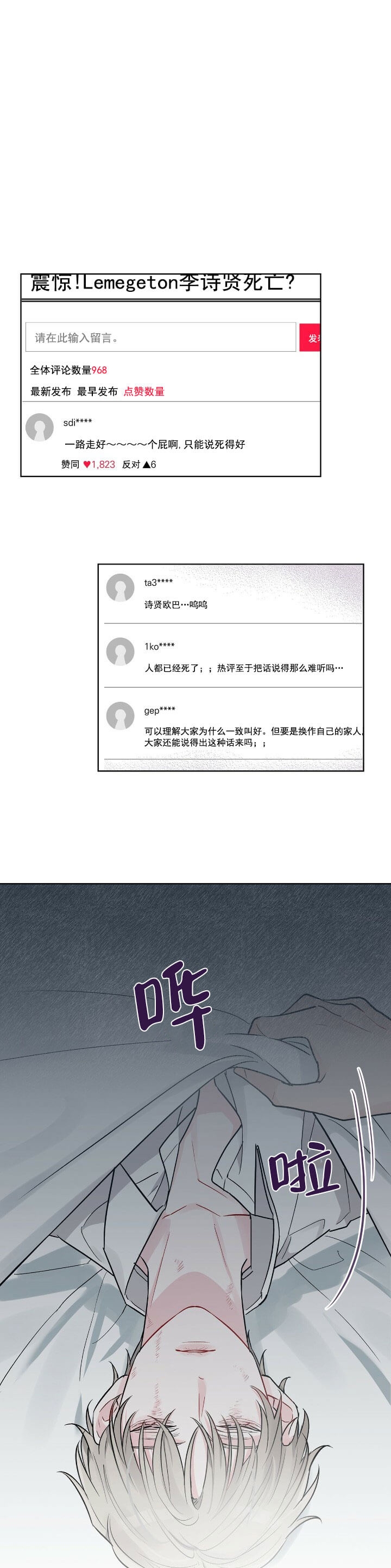 《单色谣言(I II季)》第3话 第3页