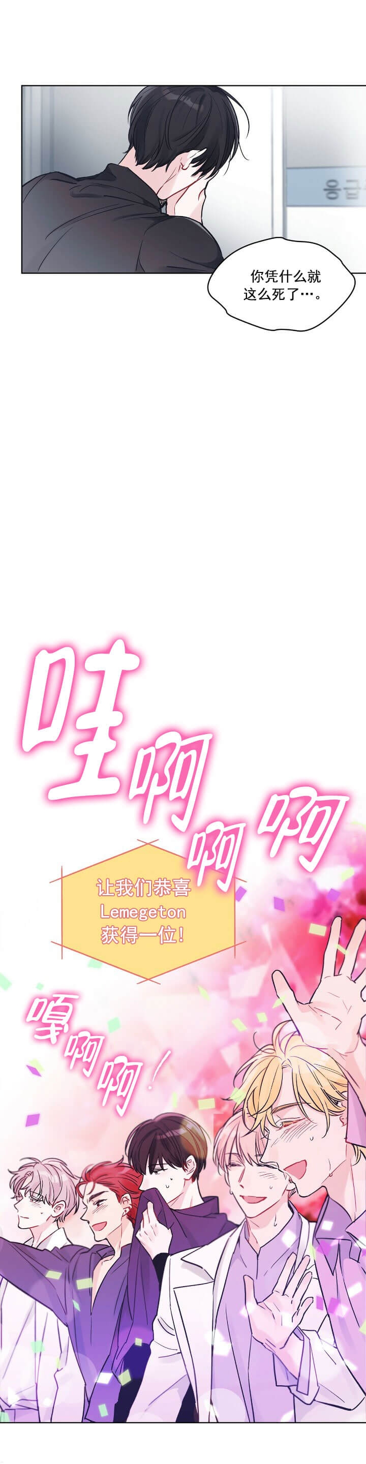 《单色谣言(I II季)》第3话 第6页