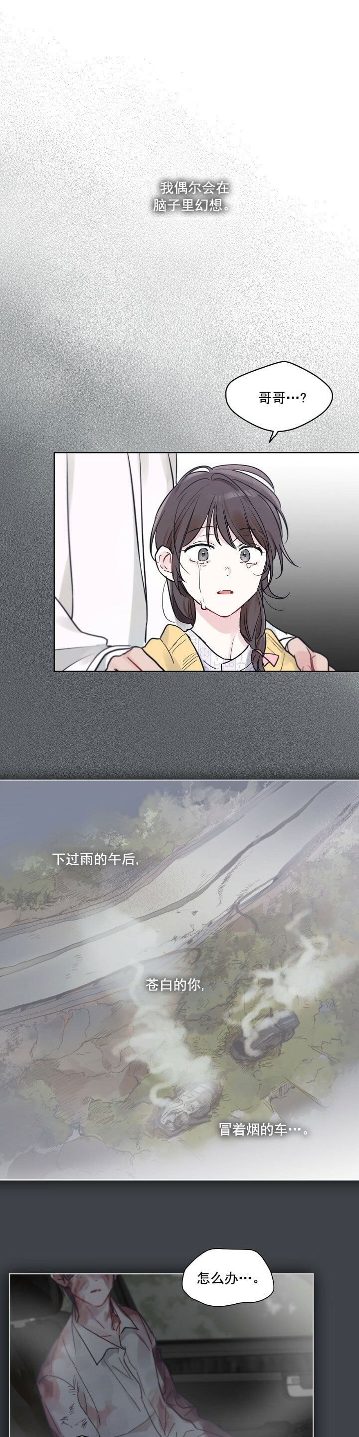 《单色谣言(I II季)》第3话 第7页