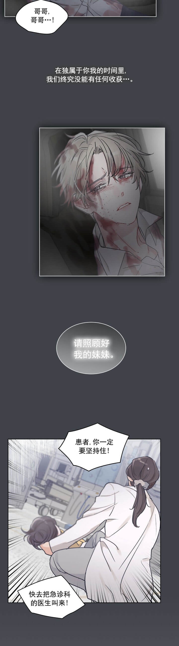 《单色谣言(I II季)》第3话 第8页