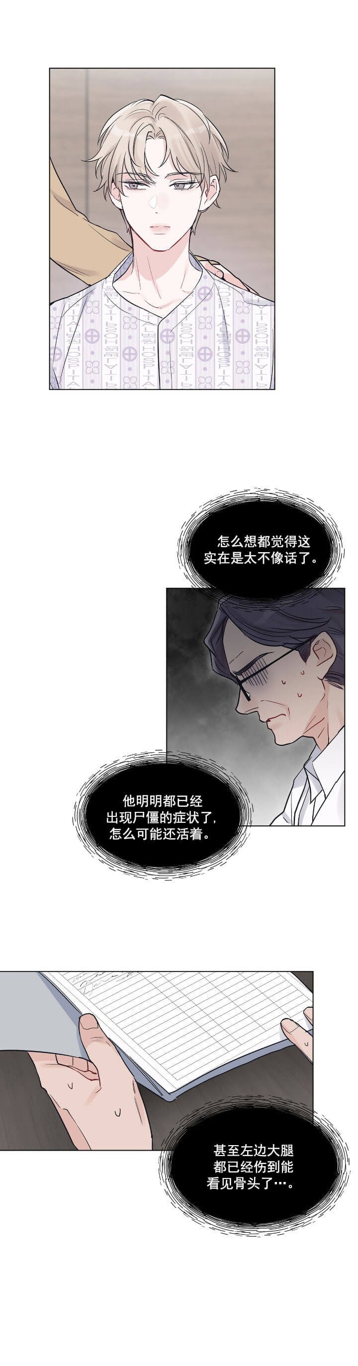 《单色谣言(I II季)》第6话 第2页