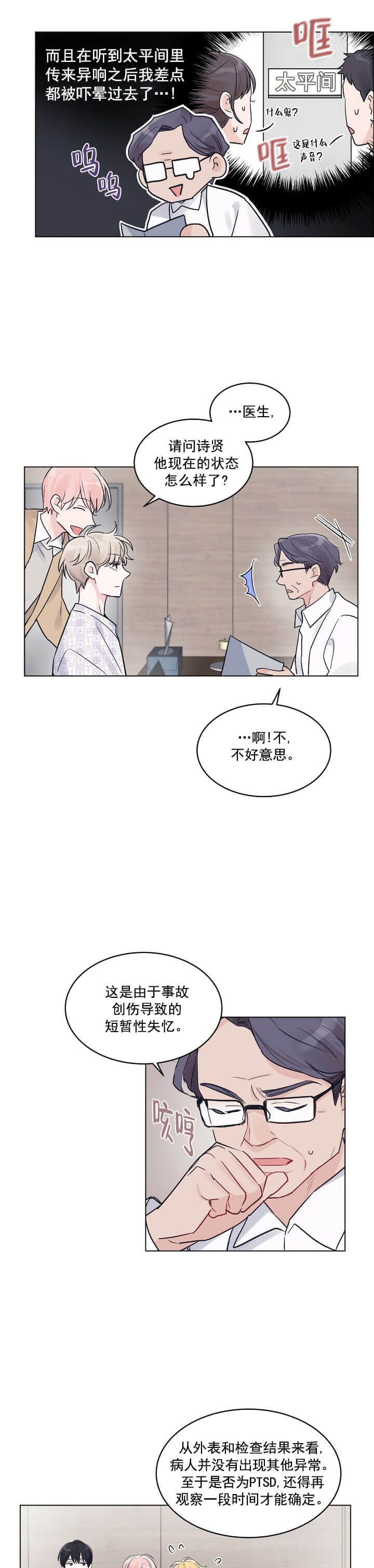 《单色谣言(I II季)》第6话 第3页