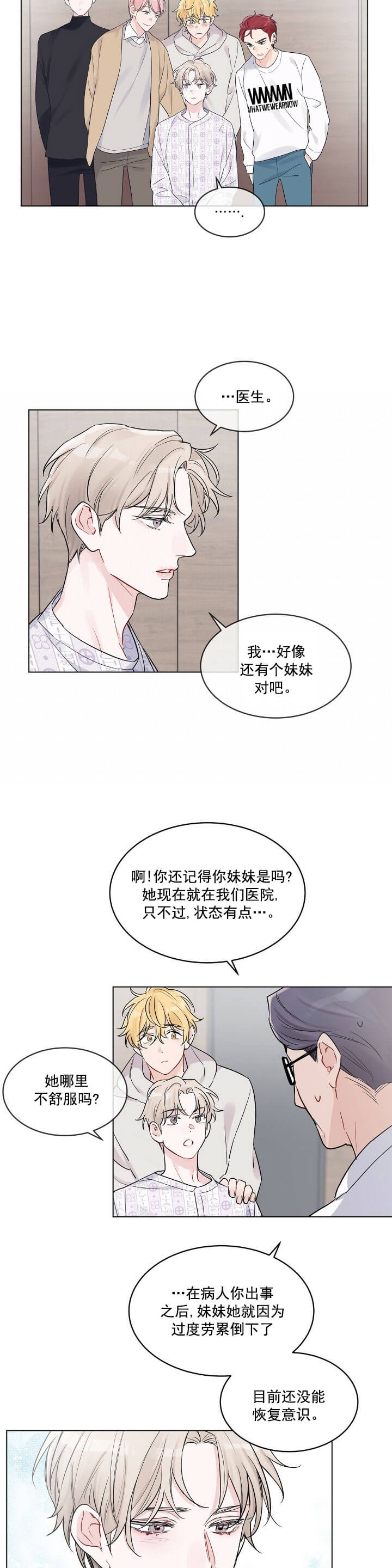 《单色谣言(I II季)》第6话 第4页