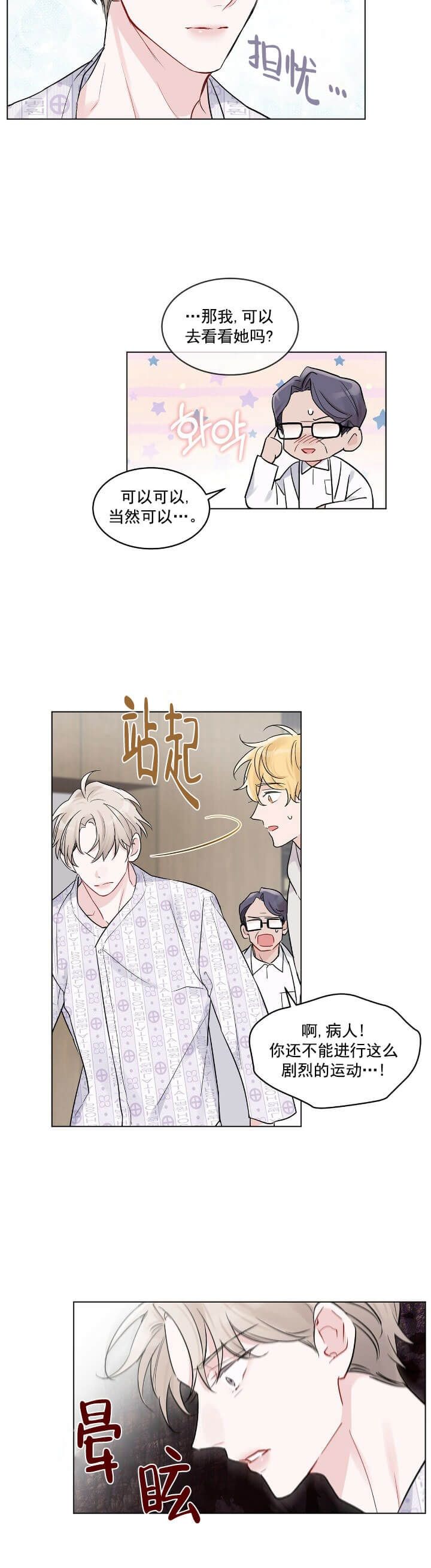 《单色谣言(I II季)》第6话 第5页