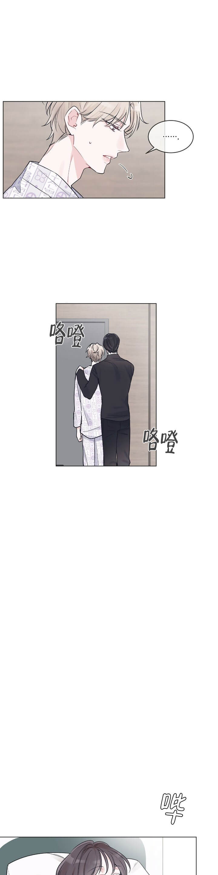 《单色谣言(I II季)》第6话 第7页