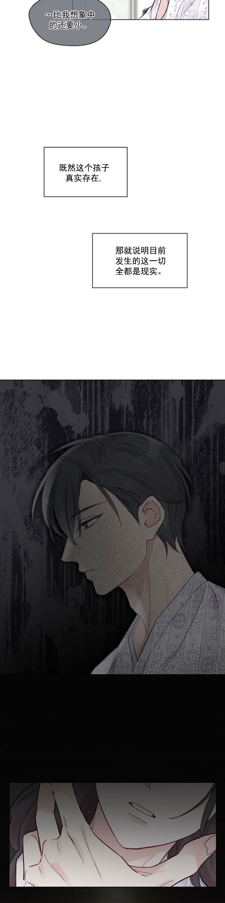 《单色谣言(I II季)》第6话 第9页