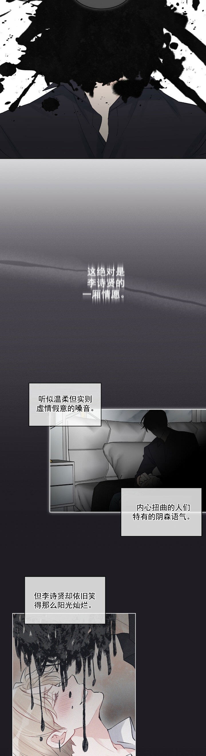 《单色谣言(I II季)》第9话 第10页
