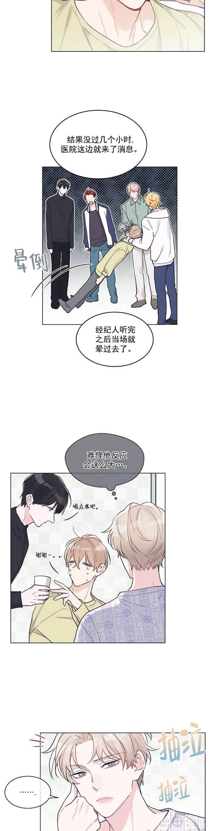 《单色谣言(I II季)》第9话 第3页