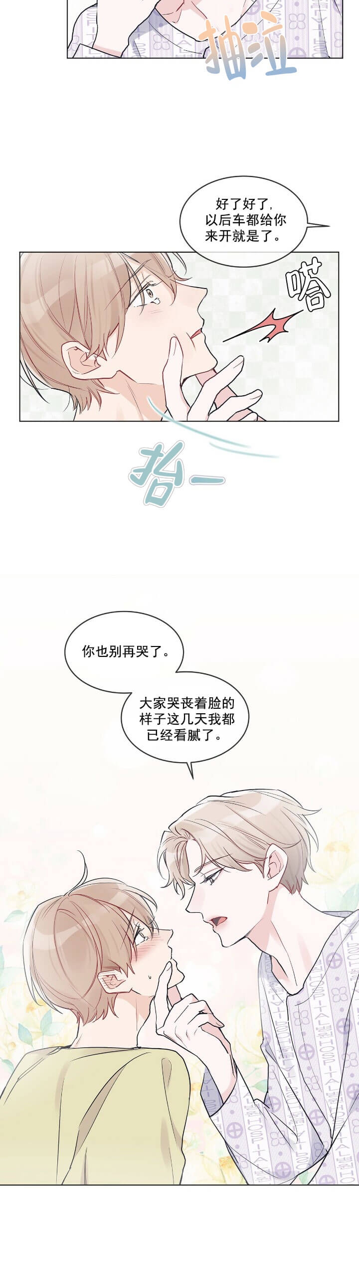 《单色谣言(I II季)》第9话 第4页