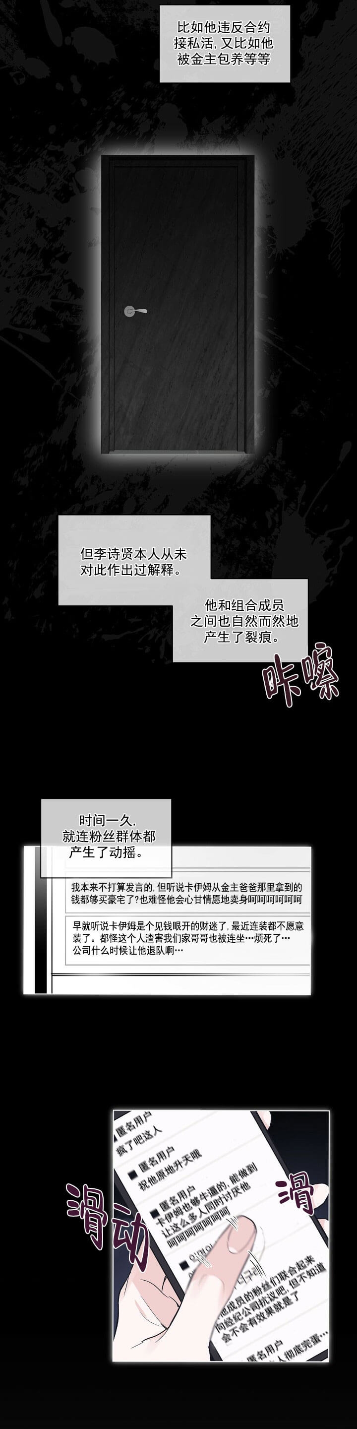 《单色谣言(I II季)》第7话 第3页