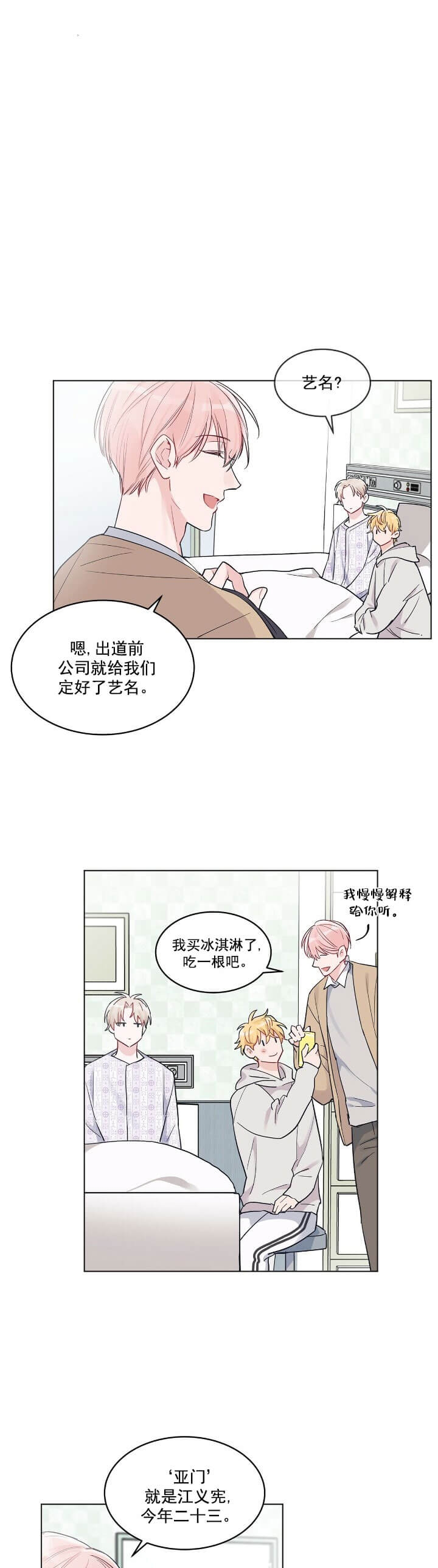 《单色谣言(I II季)》第7话 第8页