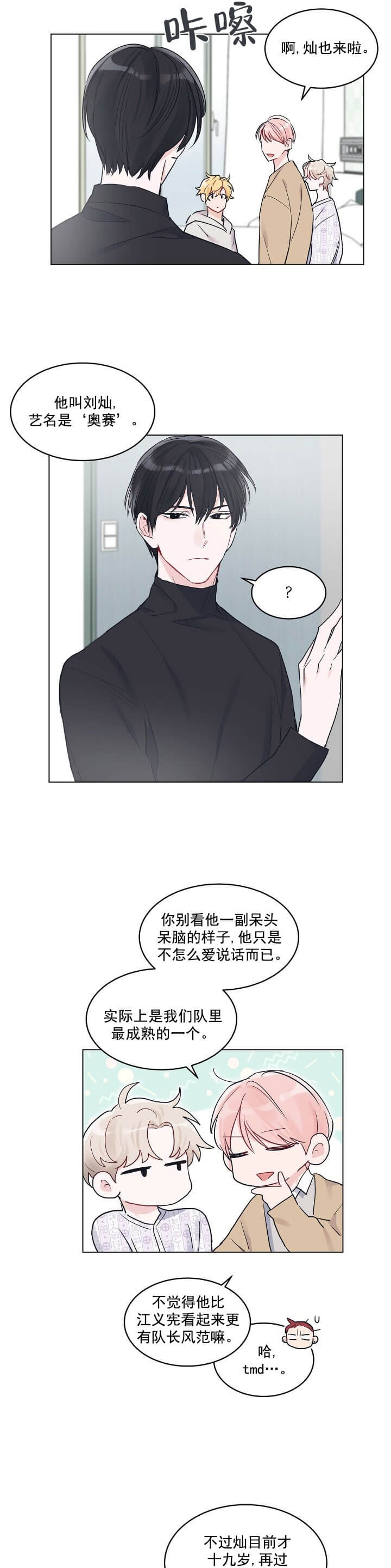 《单色谣言(I II季)》第8话 第1页