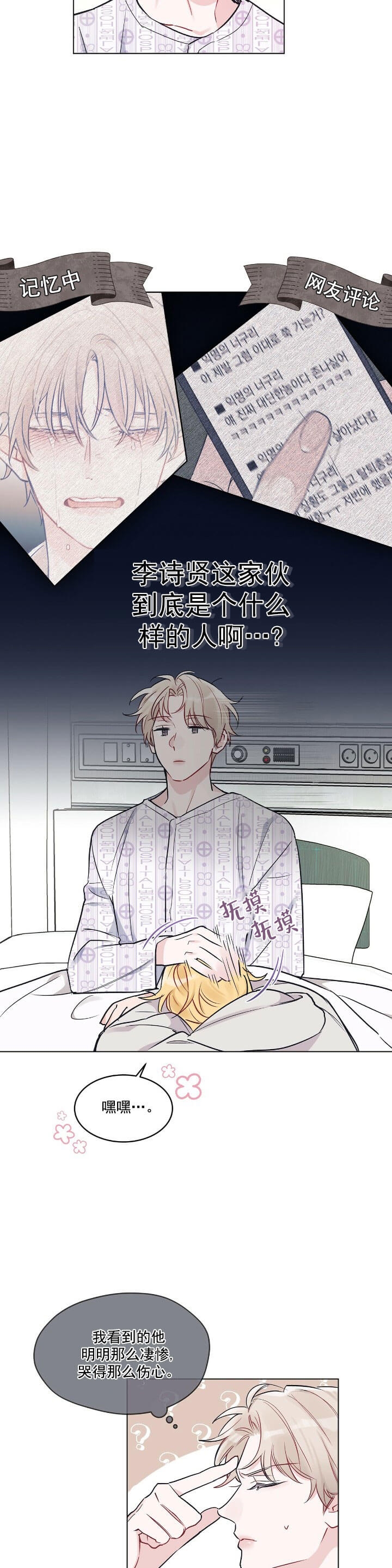 《单色谣言(I II季)》第8话 第6页