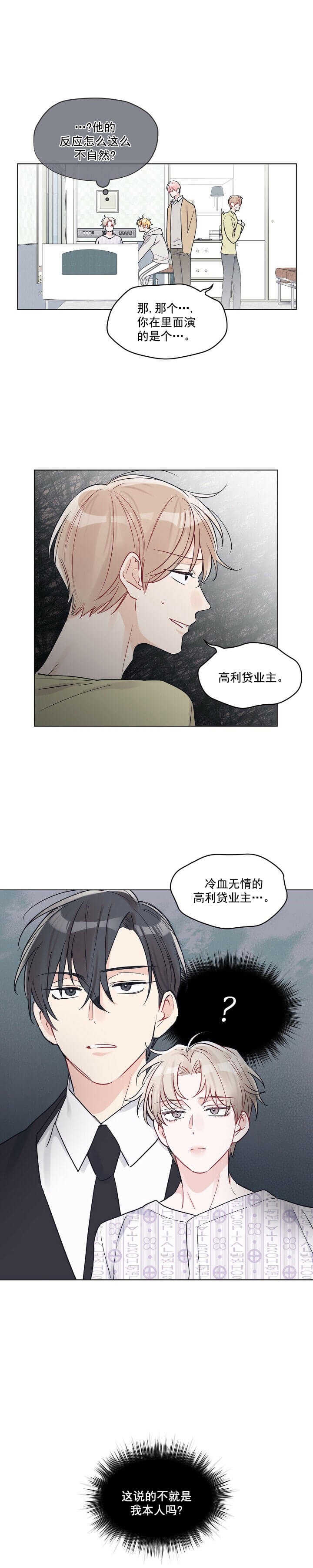 《单色谣言(I II季)》第10话 第11页