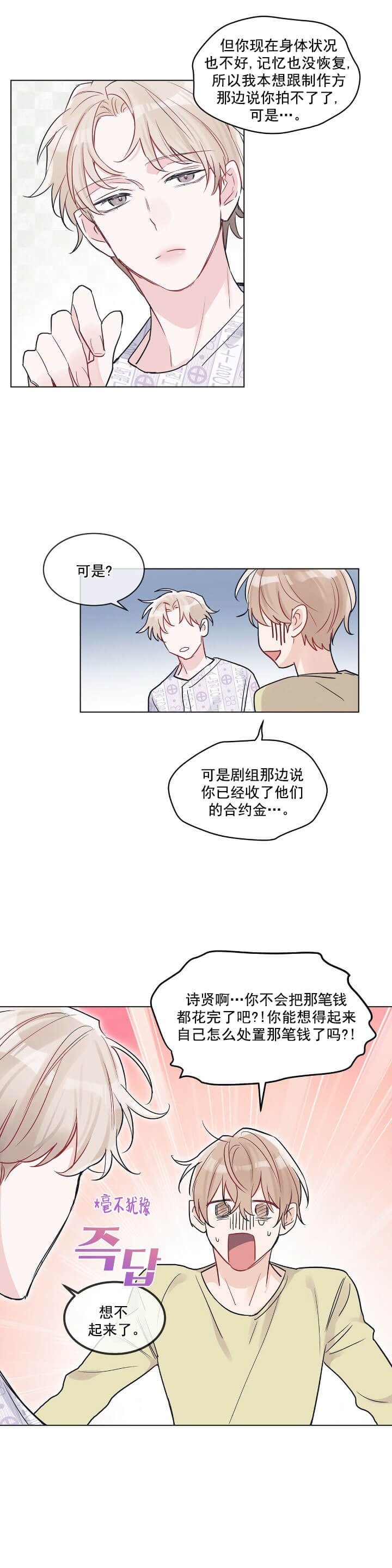 《单色谣言(I II季)》第10话 第7页
