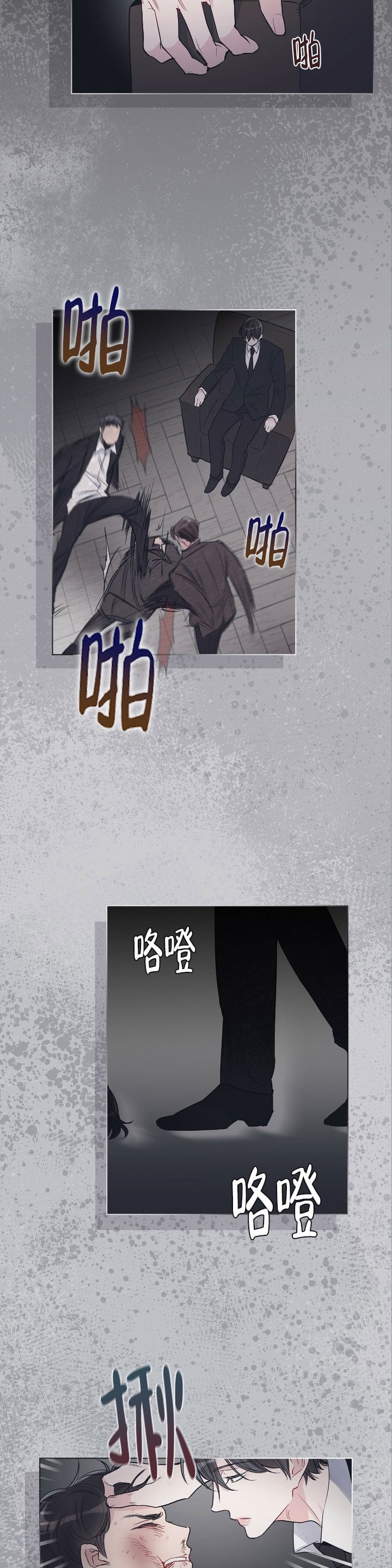 《单色谣言(I II季)》第15话 第10页