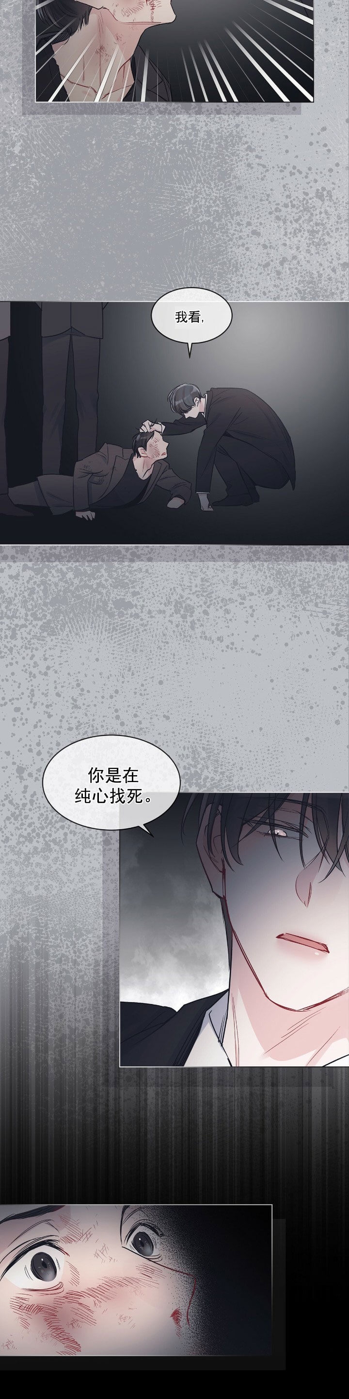 《单色谣言(I II季)》第15话 第11页