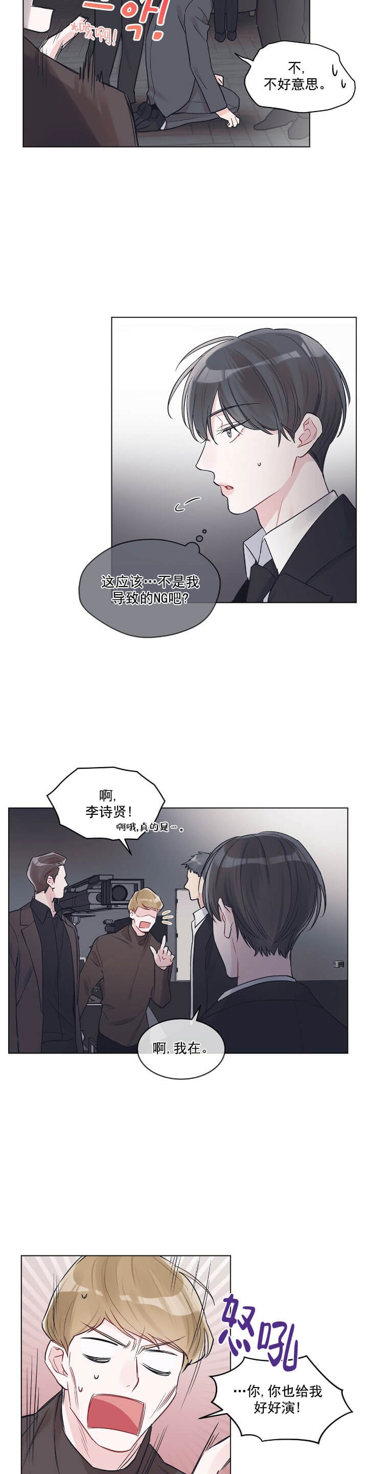 《单色谣言(I II季)》第15话 第4页