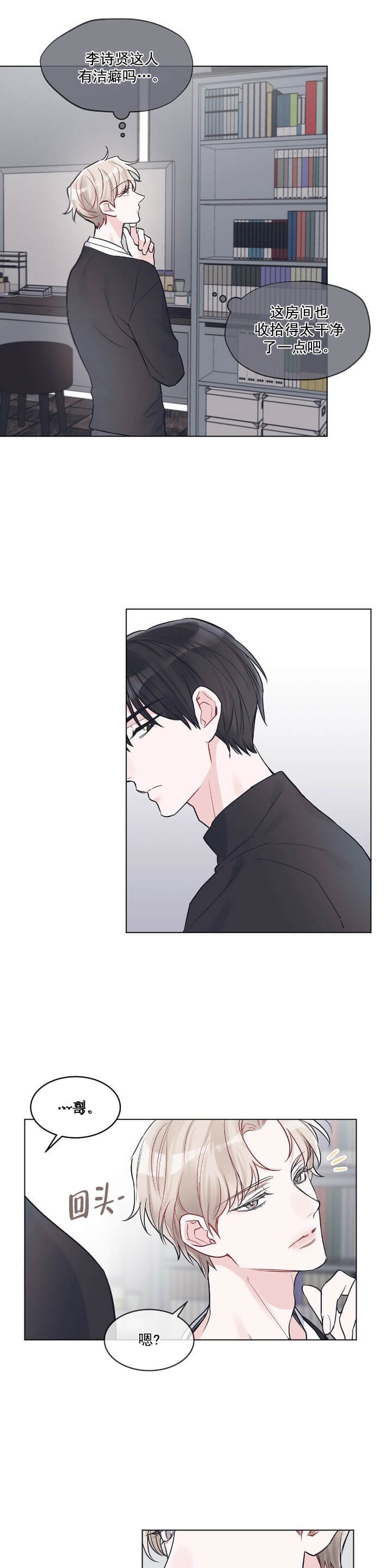 《单色谣言(I II季)》第12话 第11页