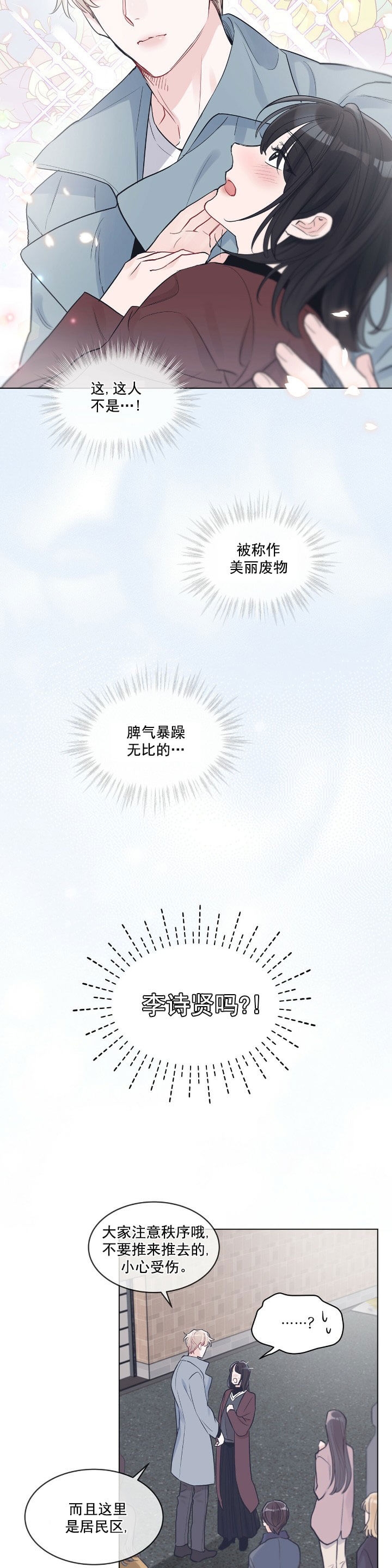 《单色谣言(I II季)》第12话 第2页