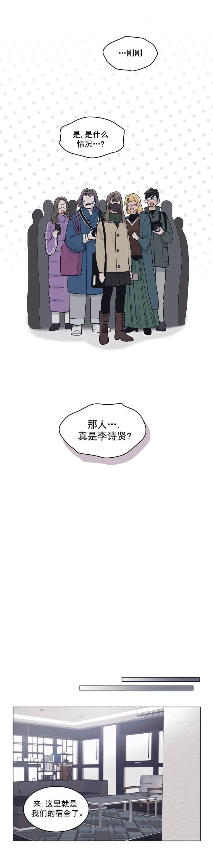 《单色谣言(I II季)》第12话 第5页