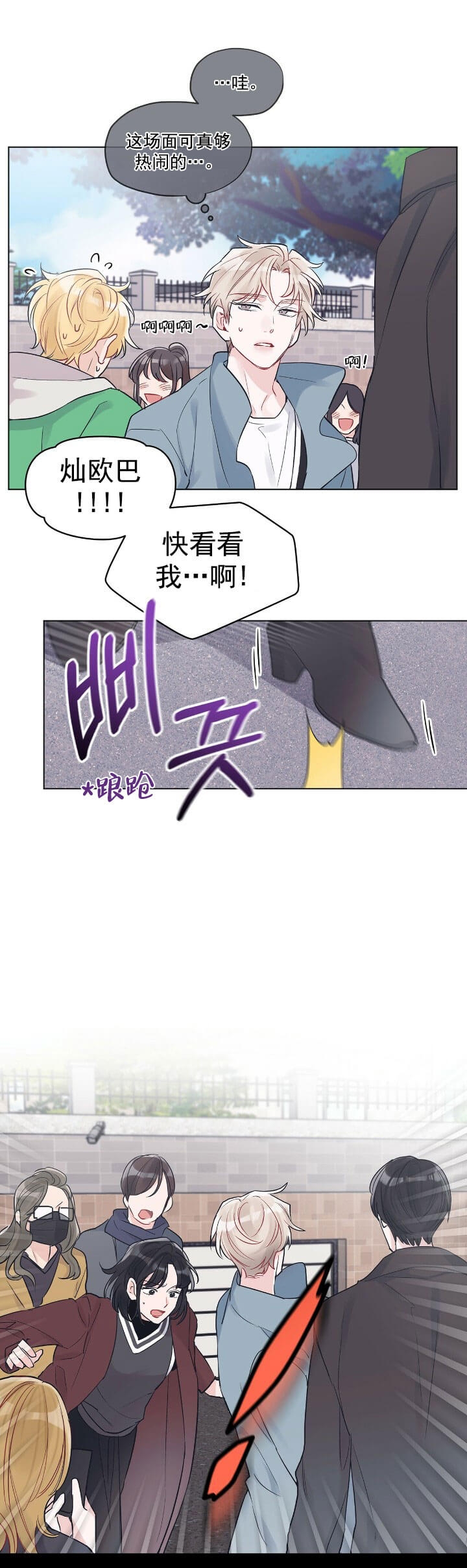 《单色谣言(I II季)》第11话 第10页