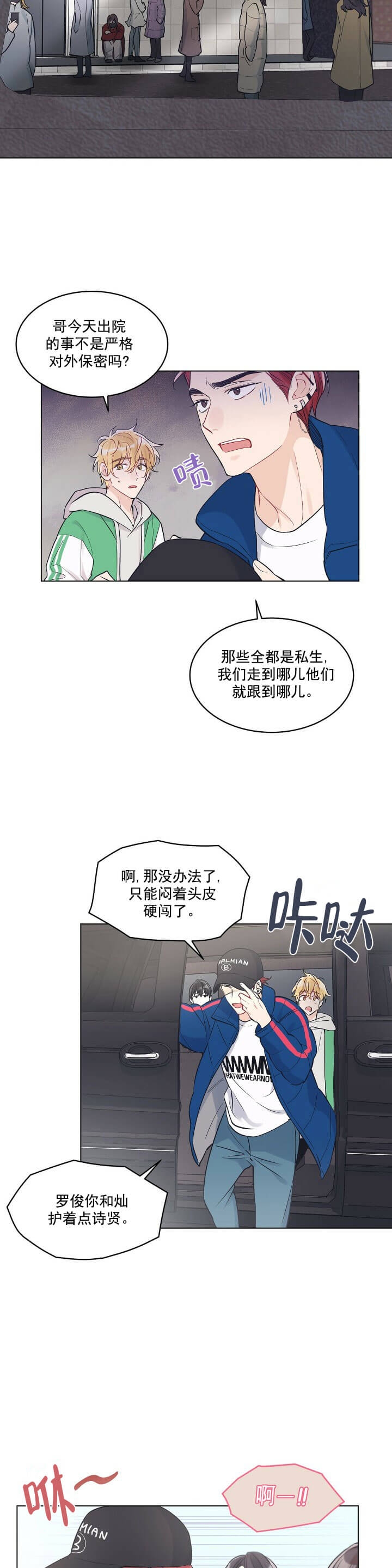 《单色谣言(I II季)》第11话 第8页