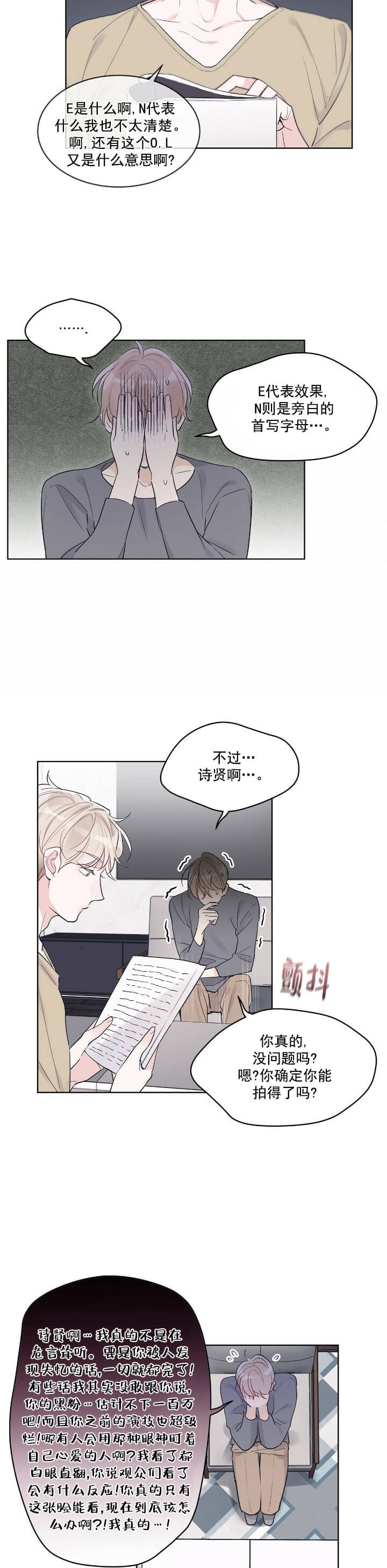 《单色谣言(I II季)》第13话 第10页