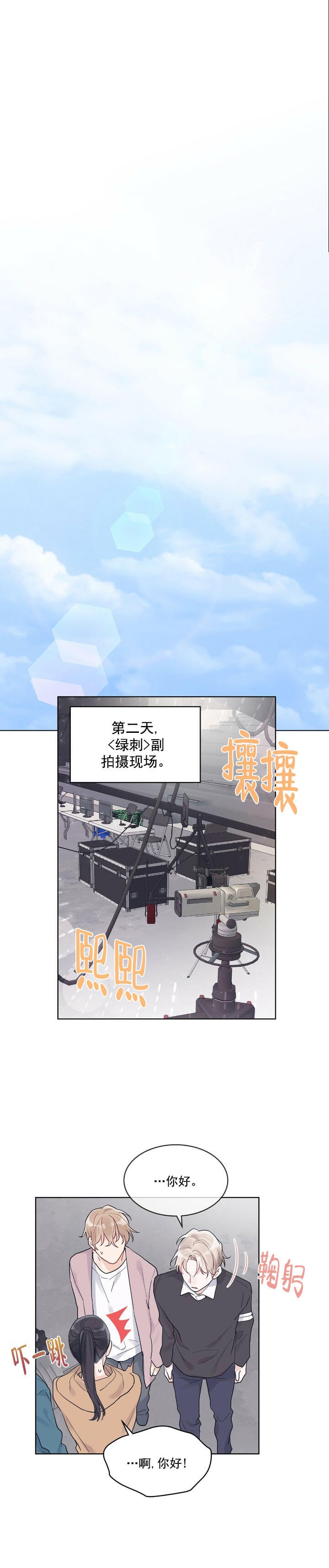 《单色谣言(I II季)》第14话 第1页