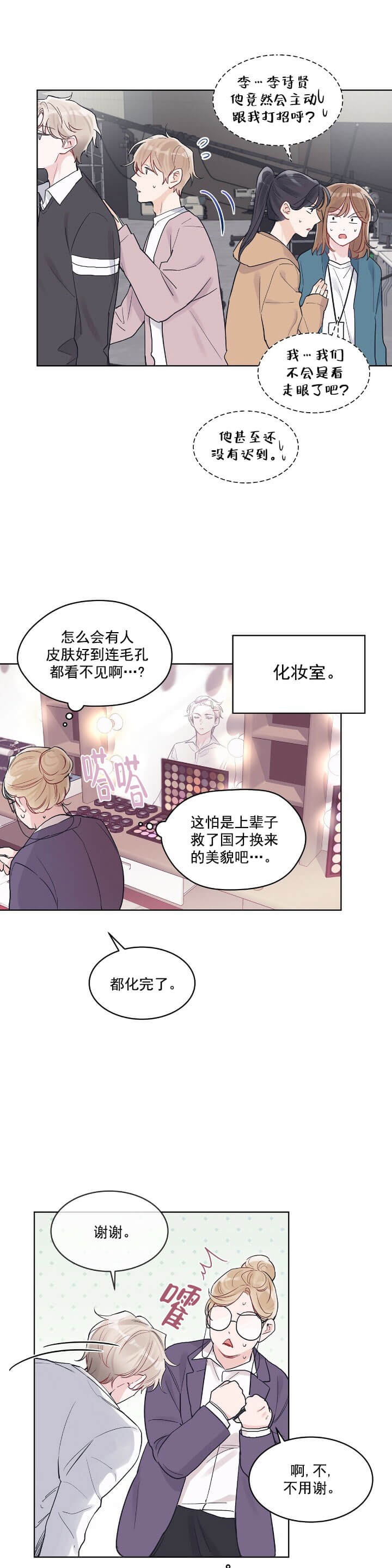 《单色谣言(I II季)》第14话 第2页