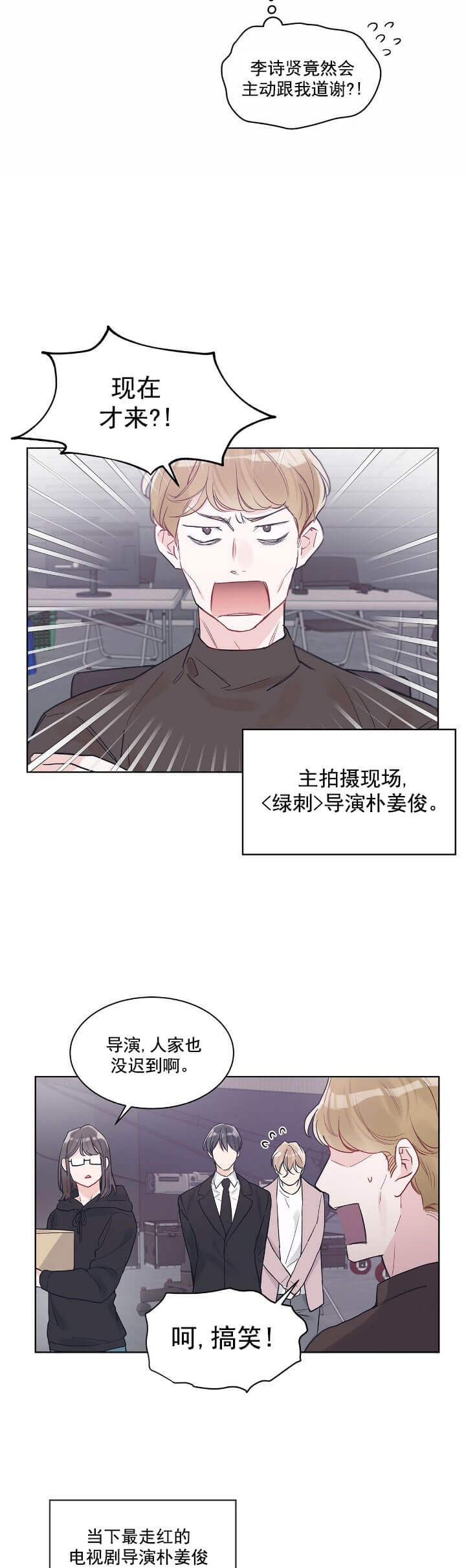 《单色谣言(I II季)》第14话 第3页