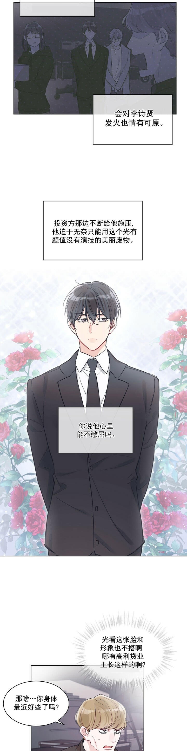 《单色谣言(I II季)》第14话 第4页