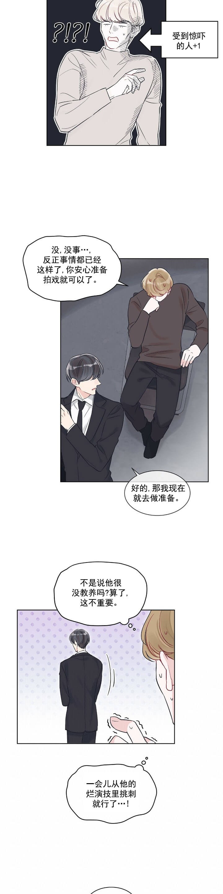《单色谣言(I II季)》第14话 第7页
