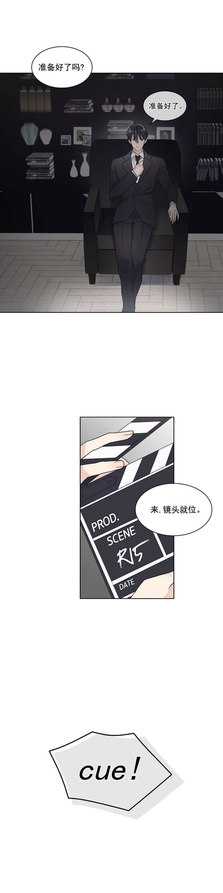 《单色谣言(I II季)》第14话 第9页