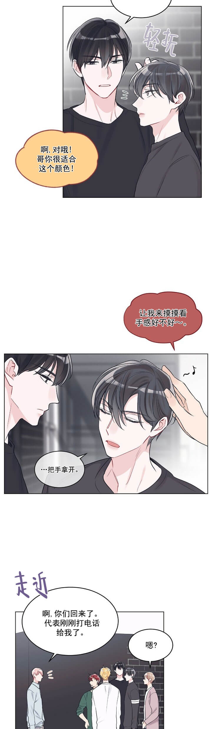 《单色谣言(I II季)》第16话 第10页