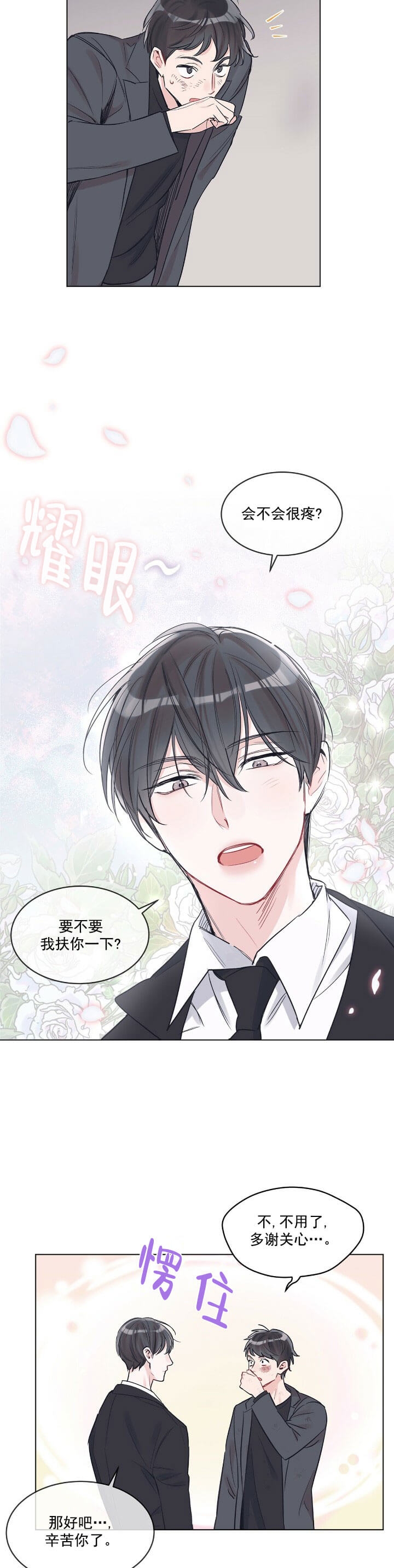《单色谣言(I II季)》第16话 第5页