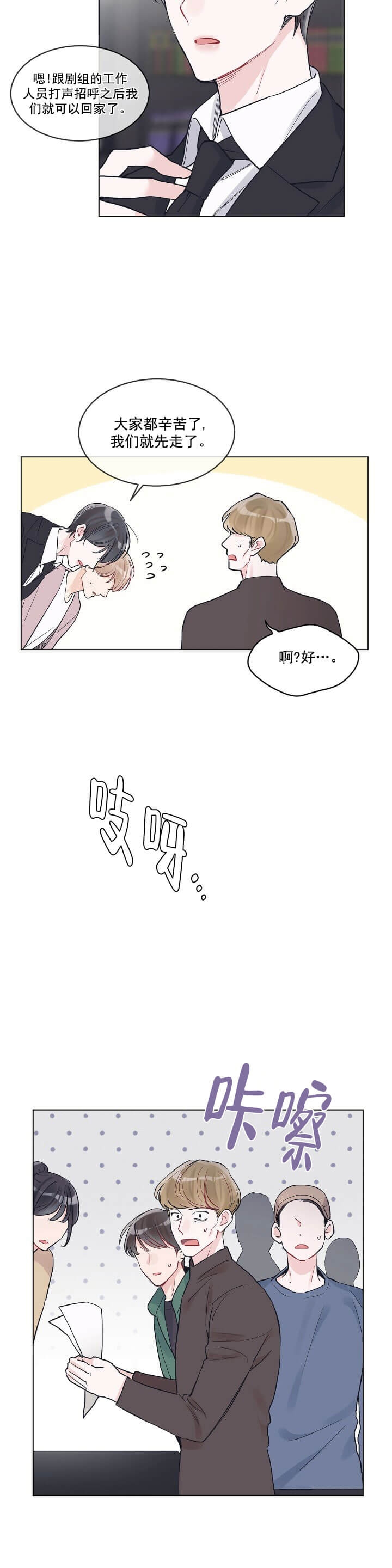 《单色谣言(I II季)》第16话 第7页