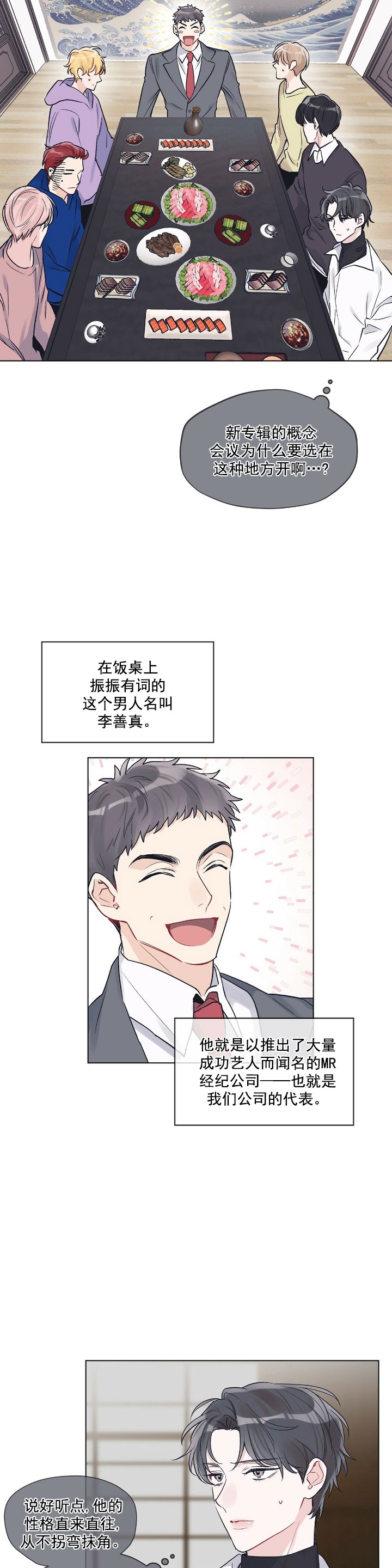 《单色谣言(I II季)》第17话 第11页