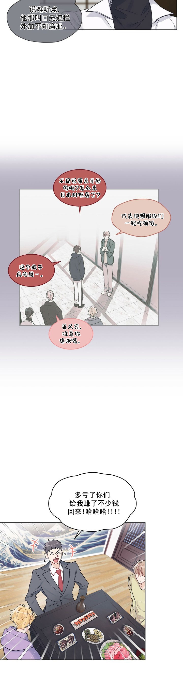 《单色谣言(I II季)》第17话 第12页
