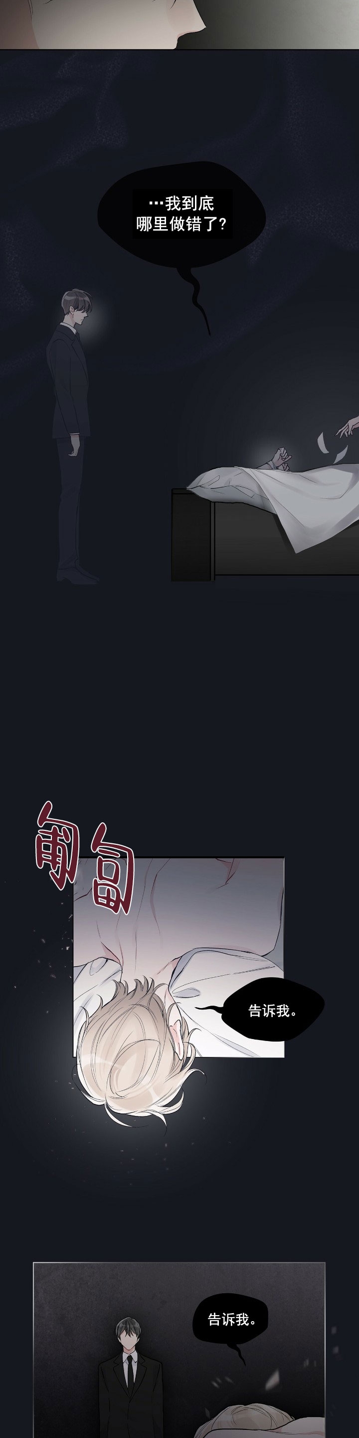 《单色谣言(I II季)》第17话 第3页
