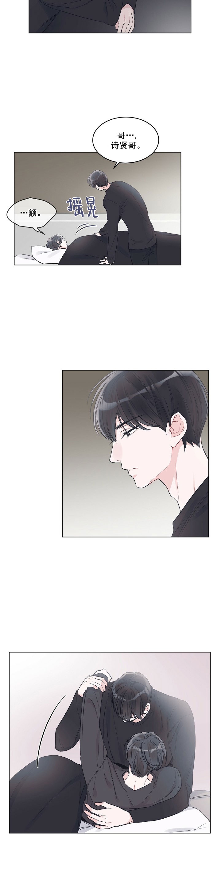 《单色谣言(I II季)》第17话 第7页