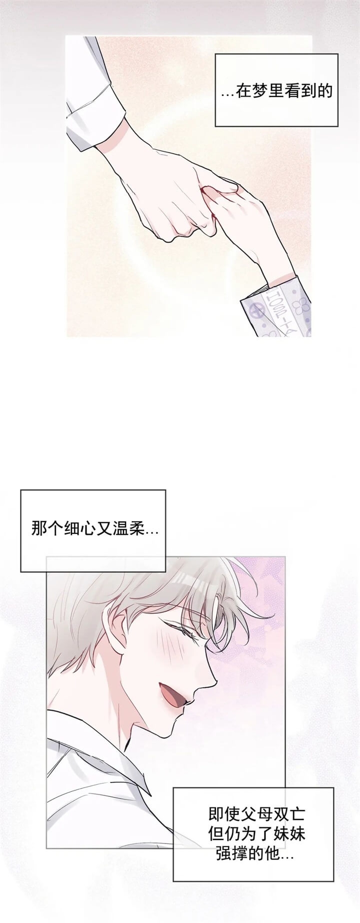 《单色谣言(I II季)》第20话 第17页