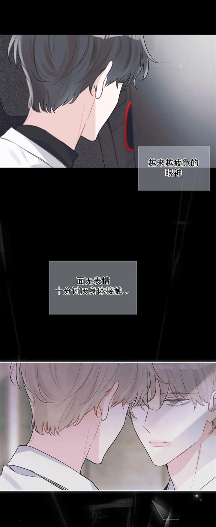 《单色谣言(I II季)》第20话 第4页