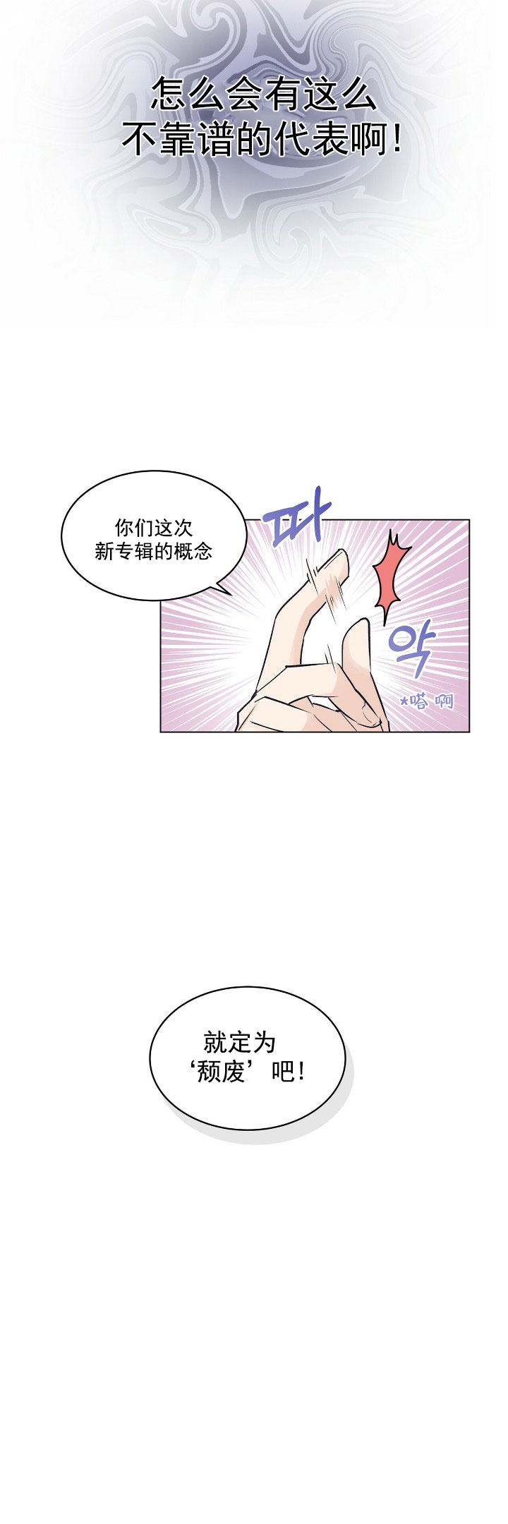 《单色谣言(I II季)》第18话 第10页