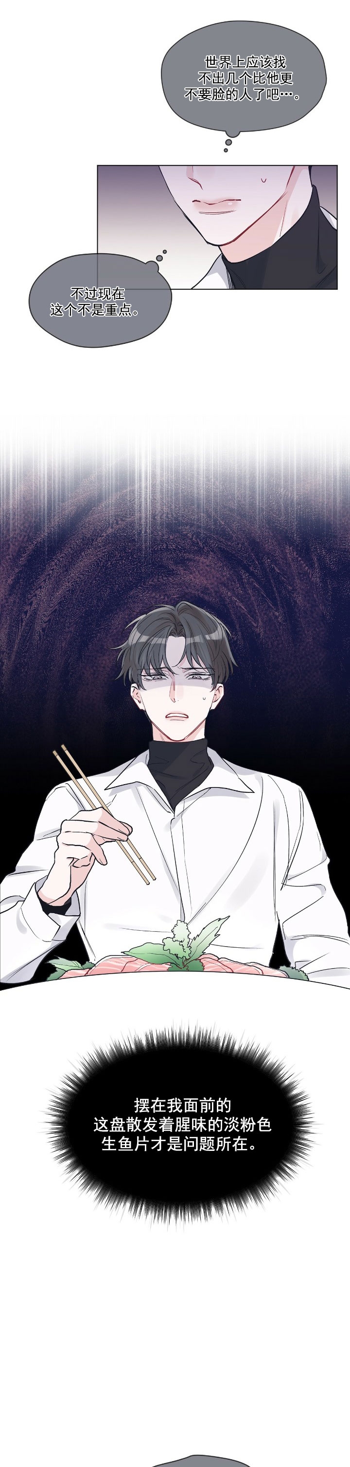 《单色谣言(I II季)》第18话 第1页