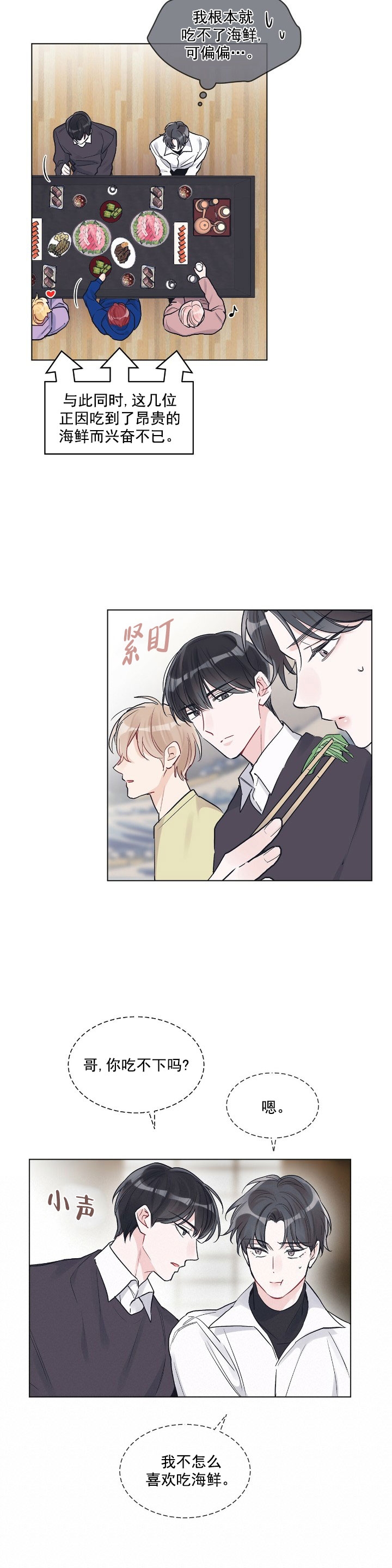 《单色谣言(I II季)》第18话 第2页