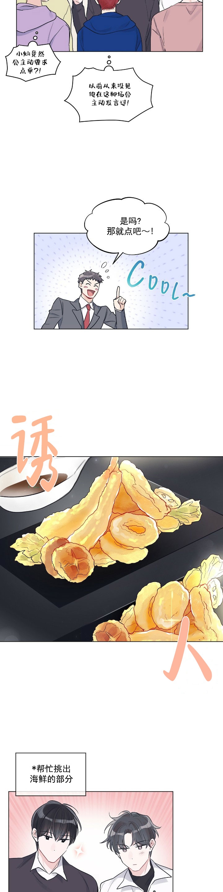 《单色谣言(I II季)》第18话 第4页