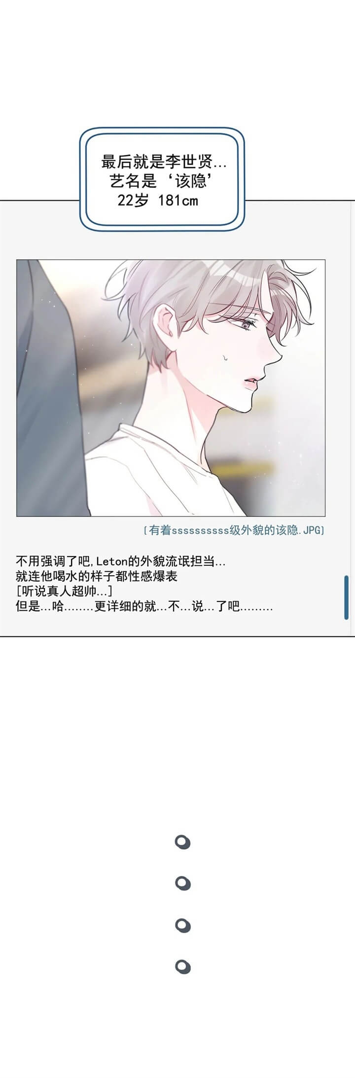 《单色谣言(I II季)》第19话 第13页