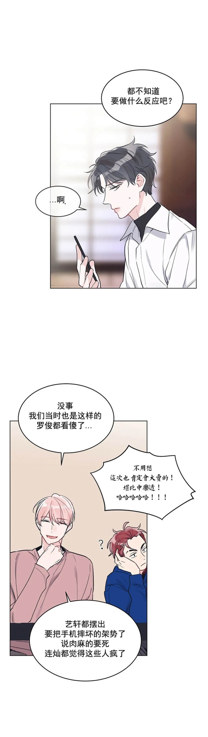 《单色谣言(I II季)》第19话 第15页